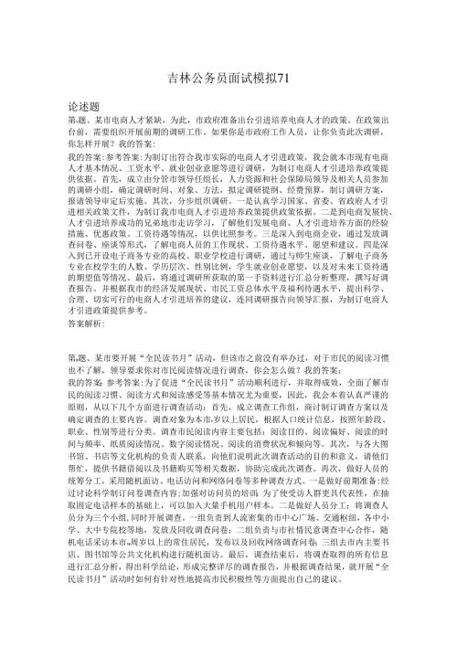 吉林公务员面试模拟71.docx
