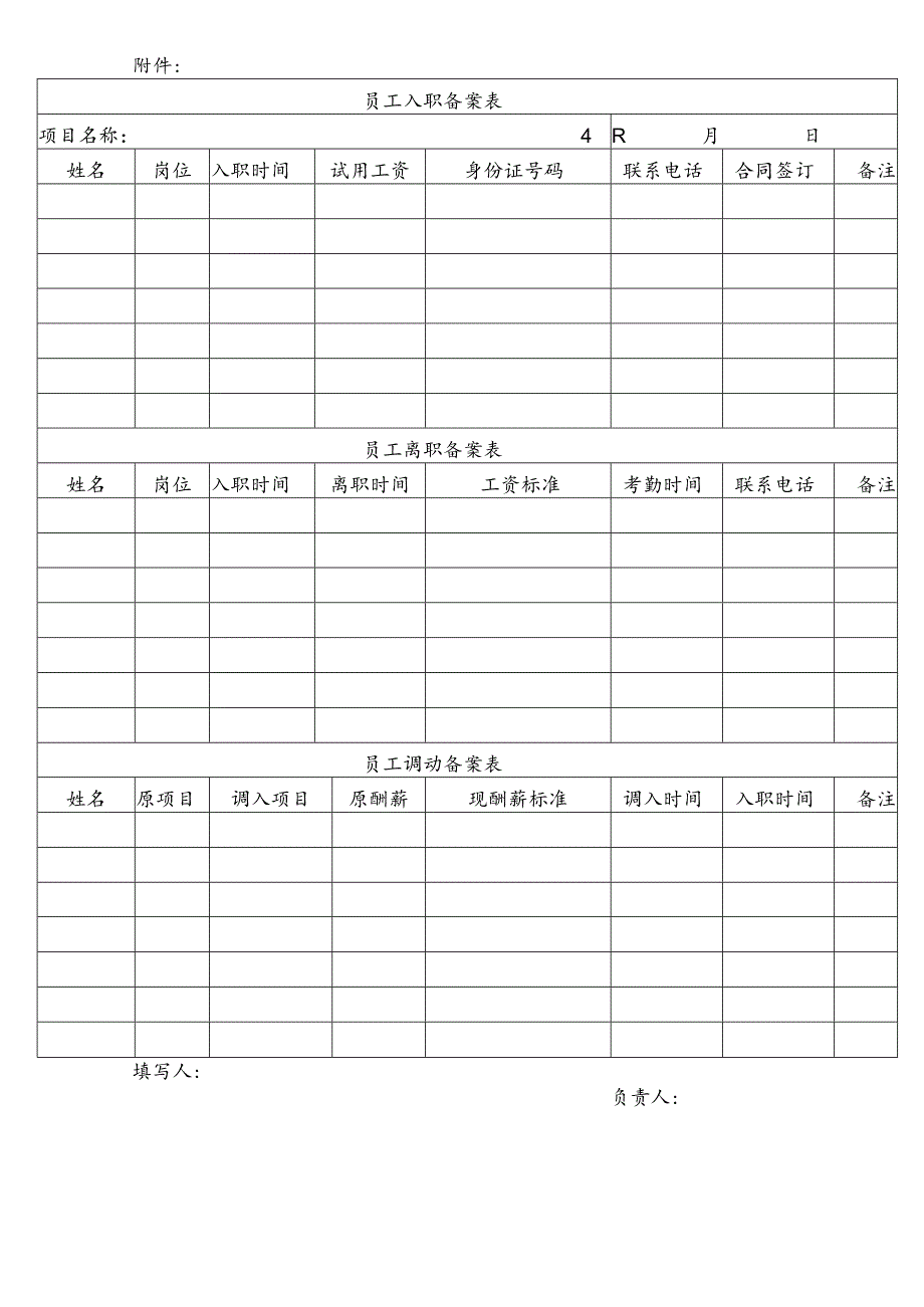 离入职备案.docx_第1页