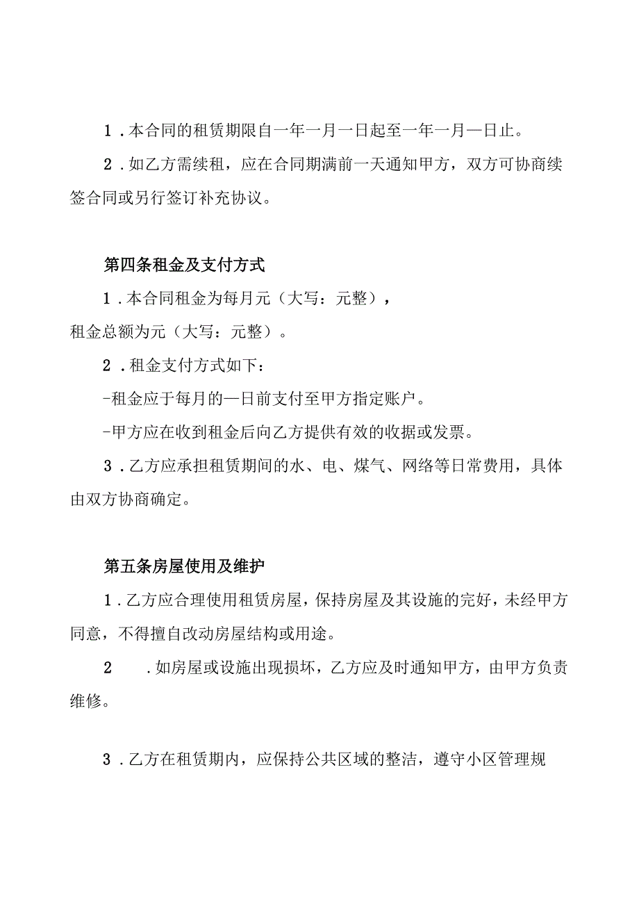 合租房协议合同.docx_第2页