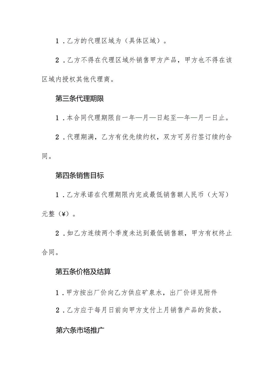 矿泉水长期代理合同协议书.docx_第2页