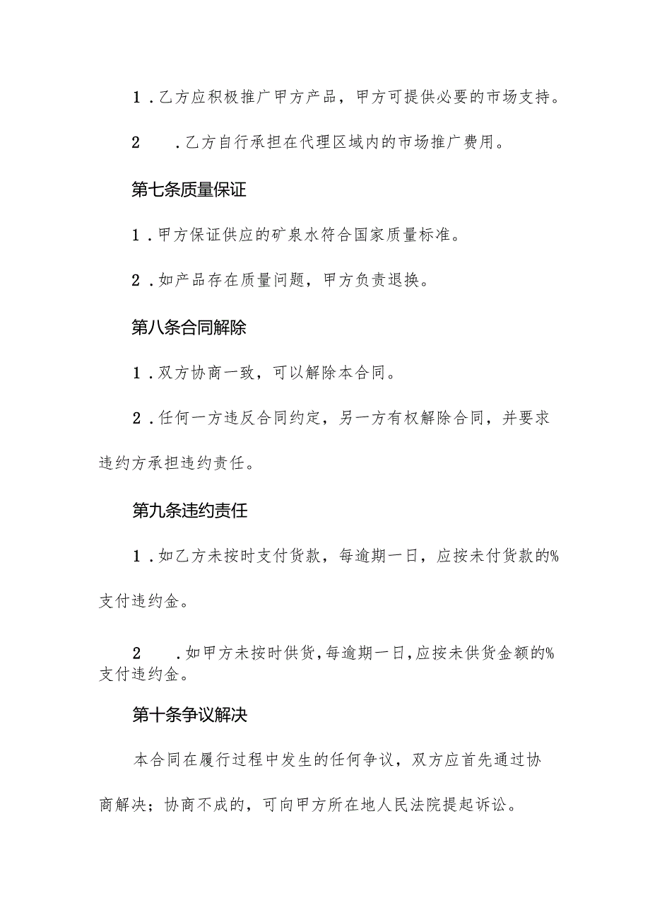 矿泉水长期代理合同协议书.docx_第3页