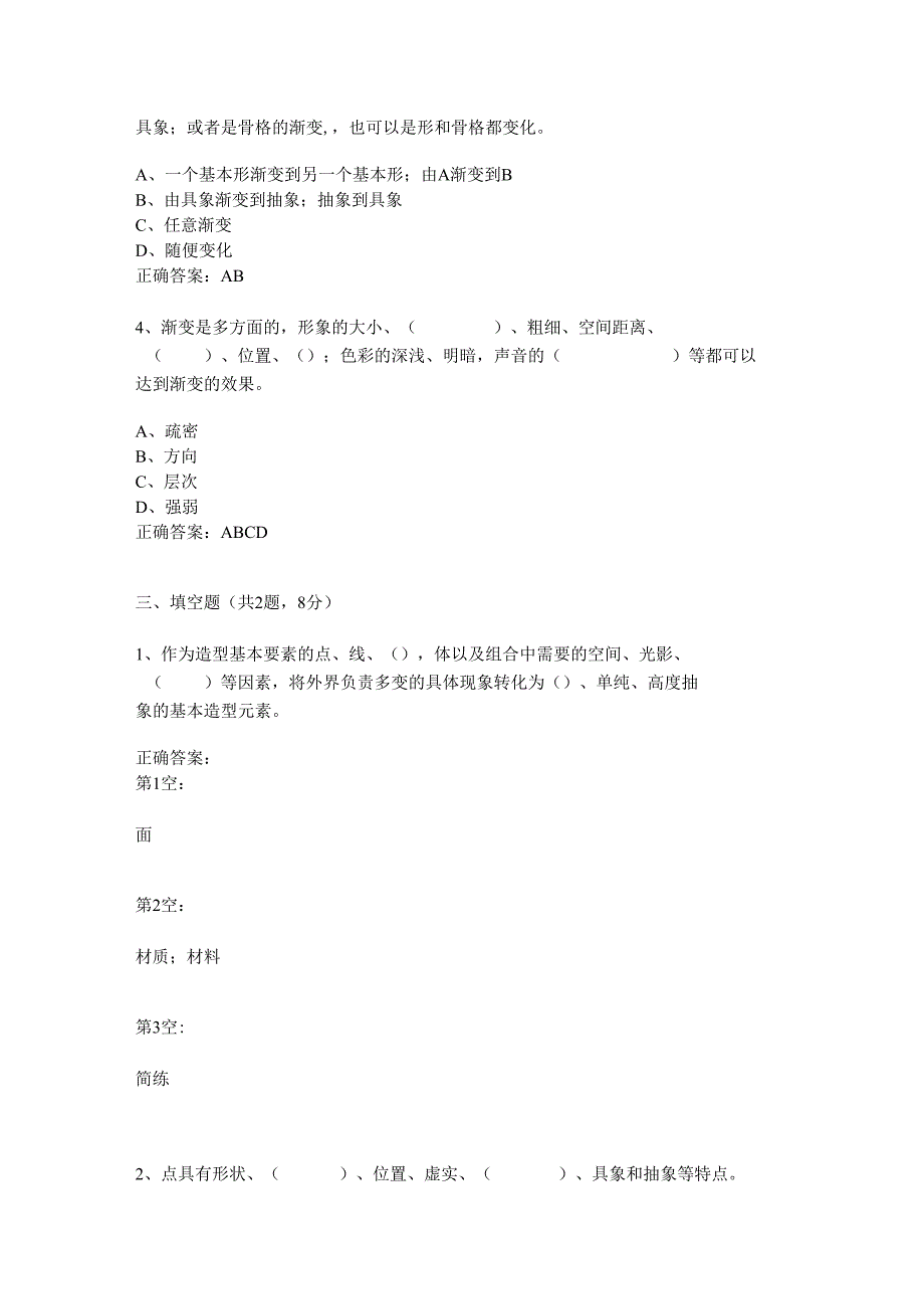 《构成设计基础》项目二 造型要素1.docx_第2页