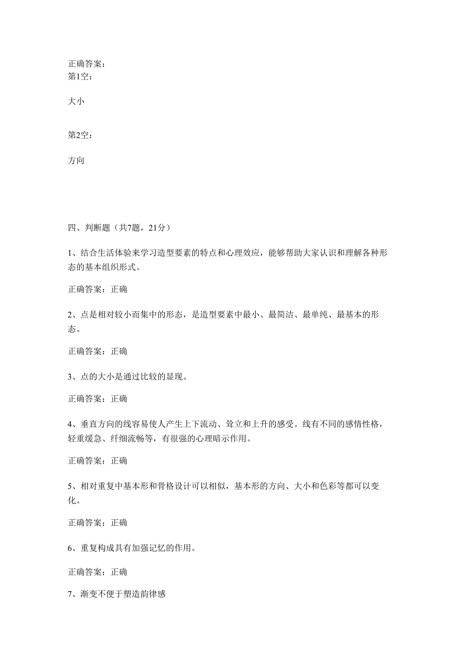 《构成设计基础》项目二 造型要素1.docx_第3页