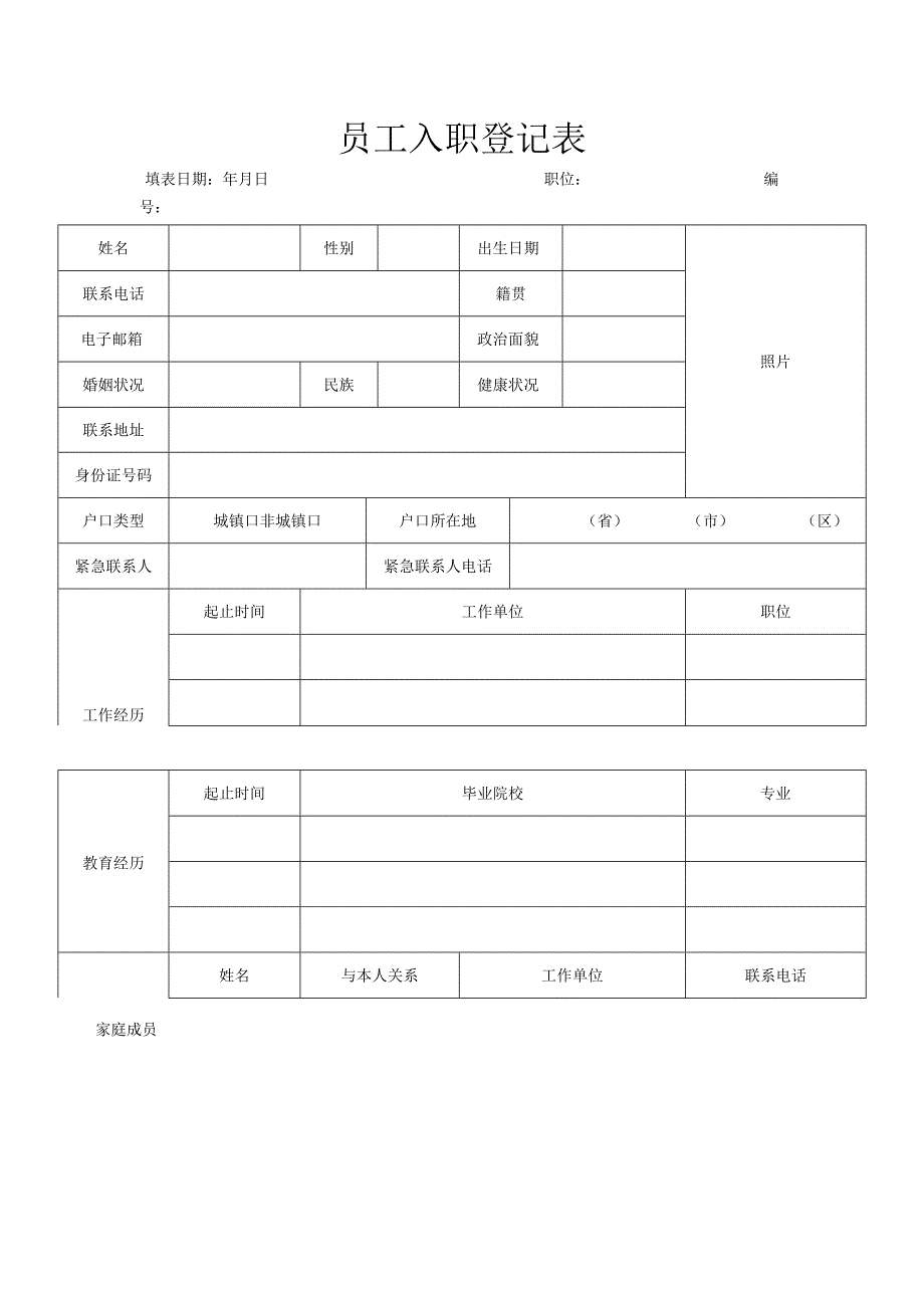 员工在职证明模板.docx_第1页