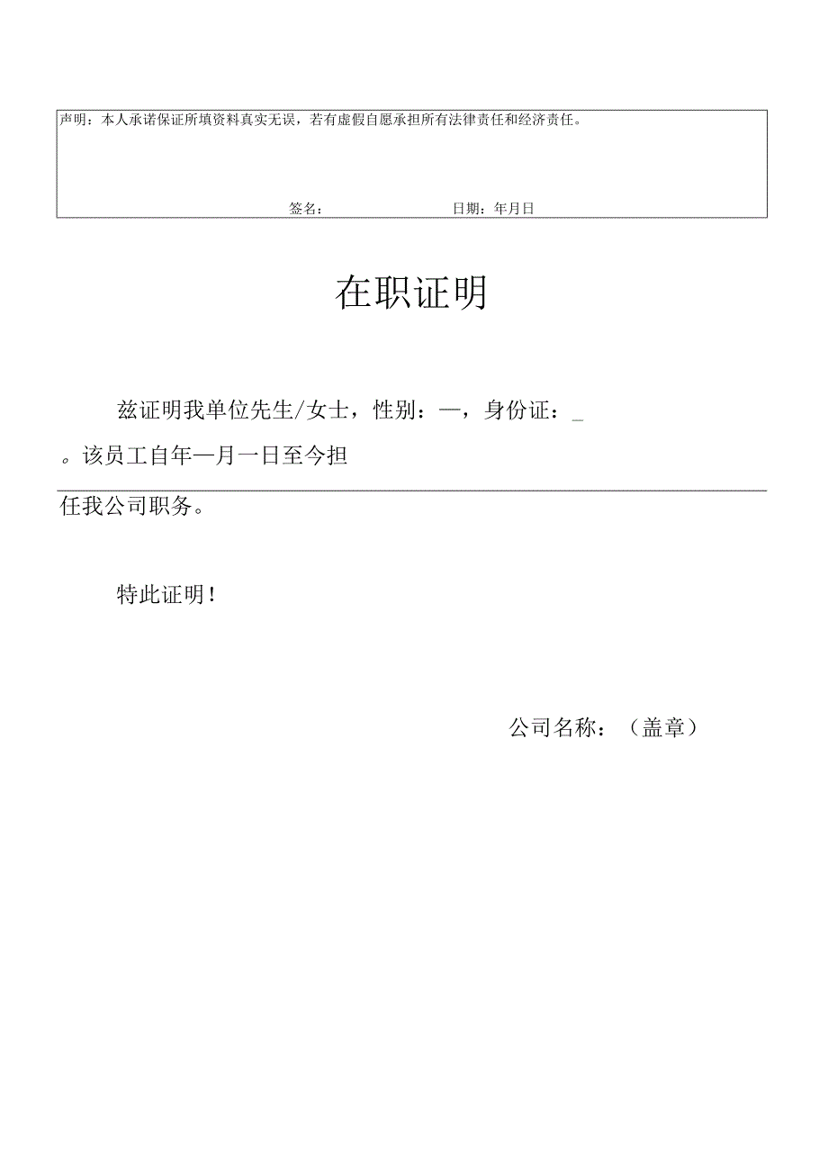 员工在职证明模板.docx_第2页