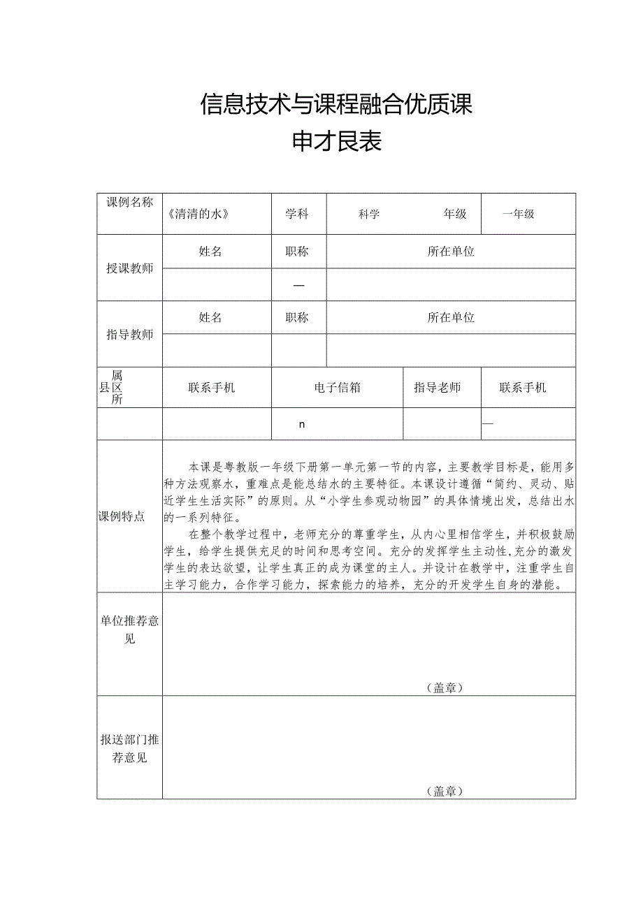 《清清的水》申报表.docx_第1页