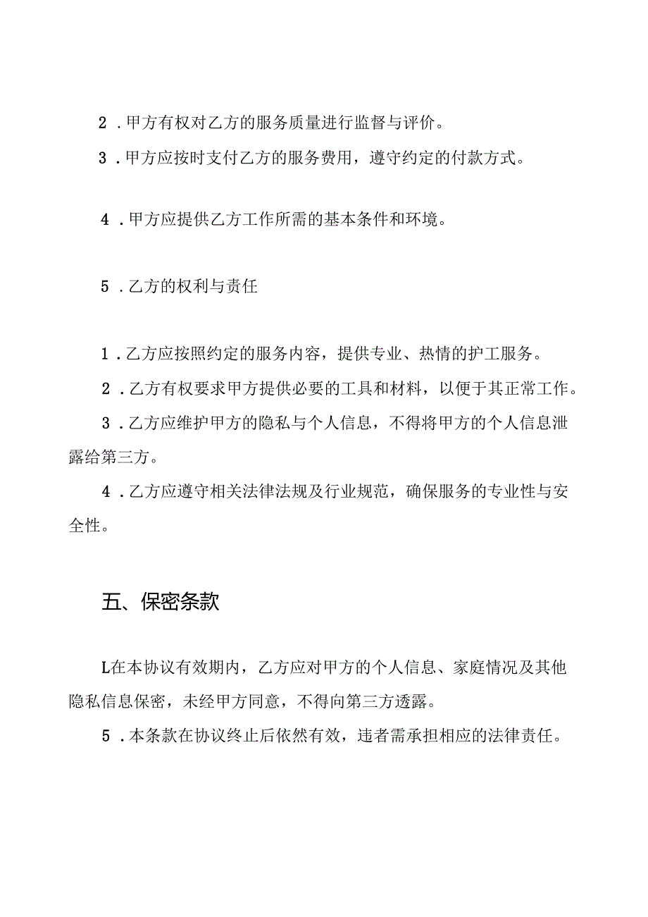 护工协议书.docx_第3页