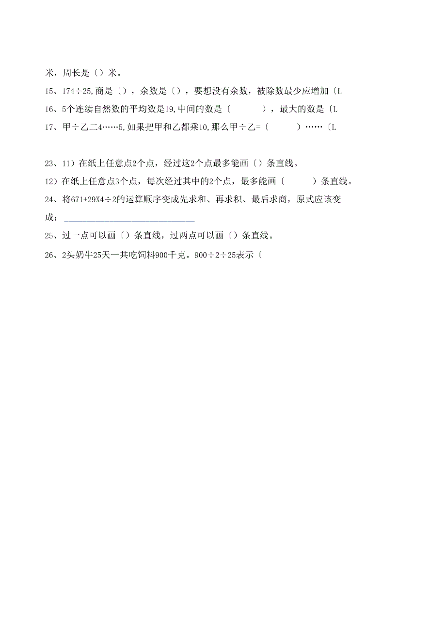 苏教版四上易错题.docx_第2页