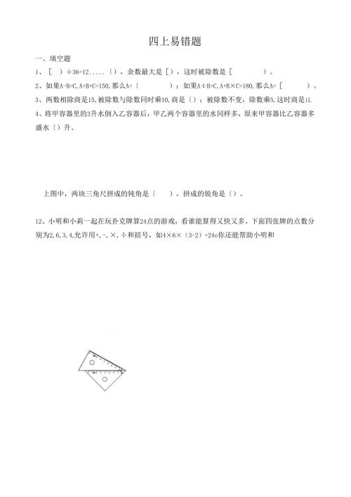 苏教版四上易错题.docx