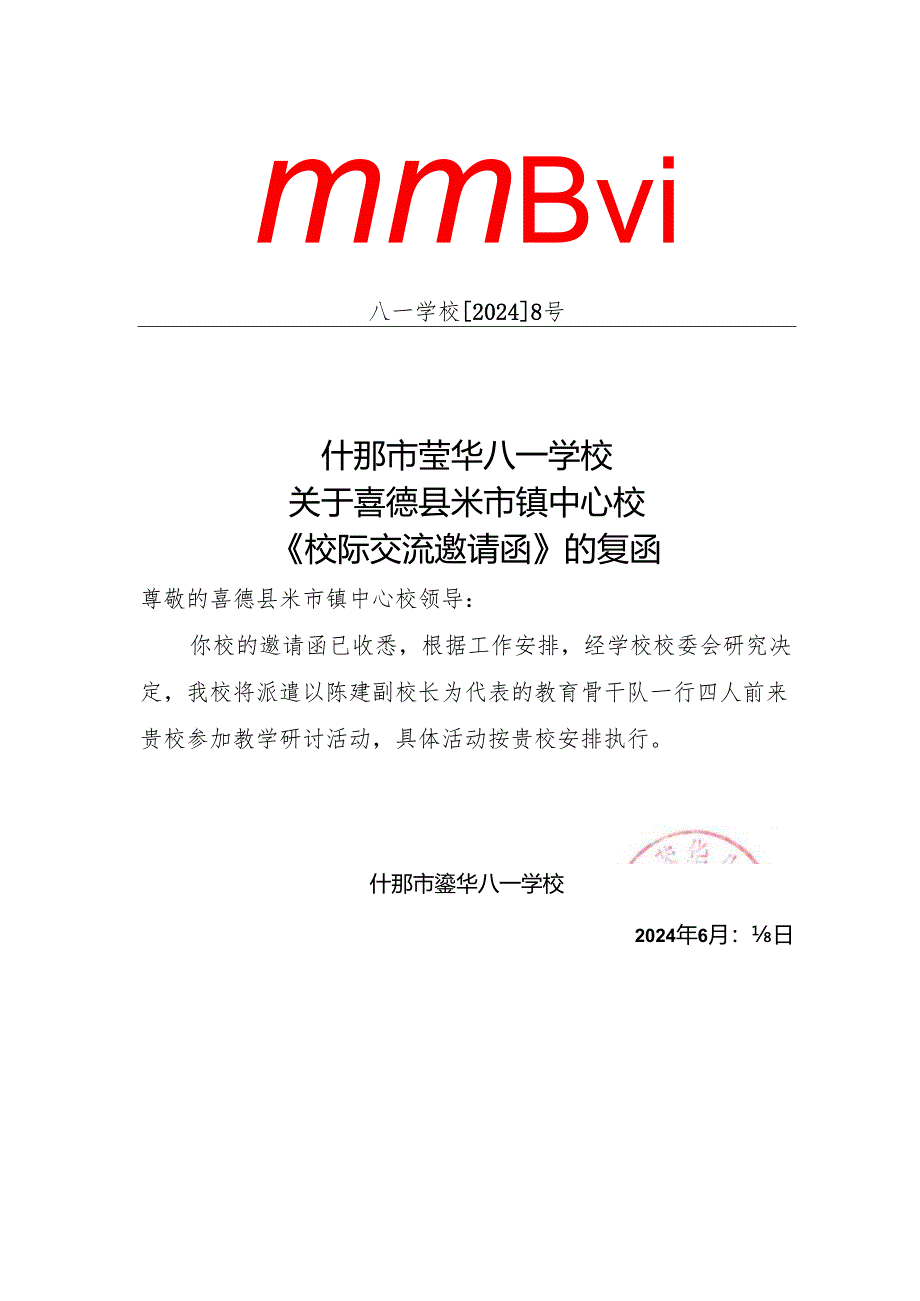 喜德复函2.docx_第1页