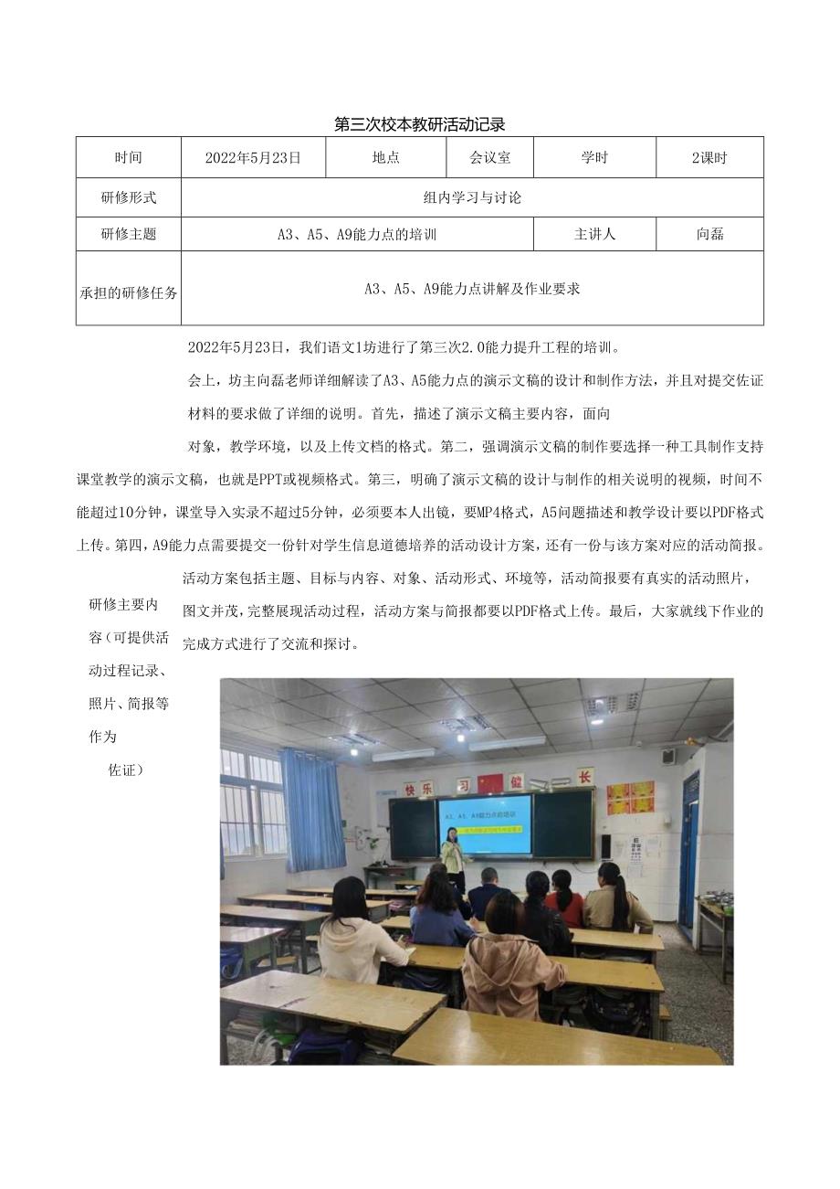 校本教研）.docx_第2页