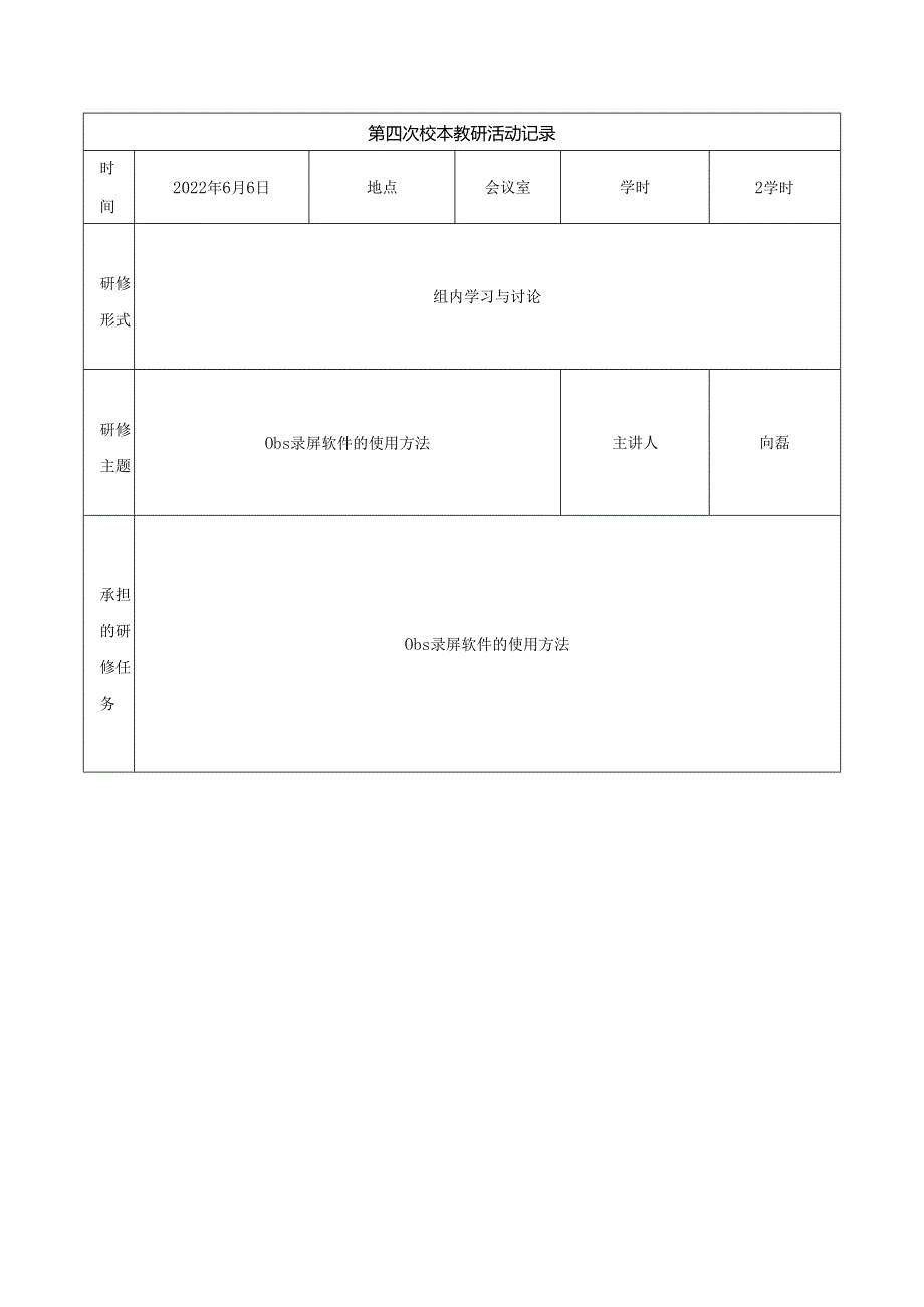 校本教研）.docx_第3页