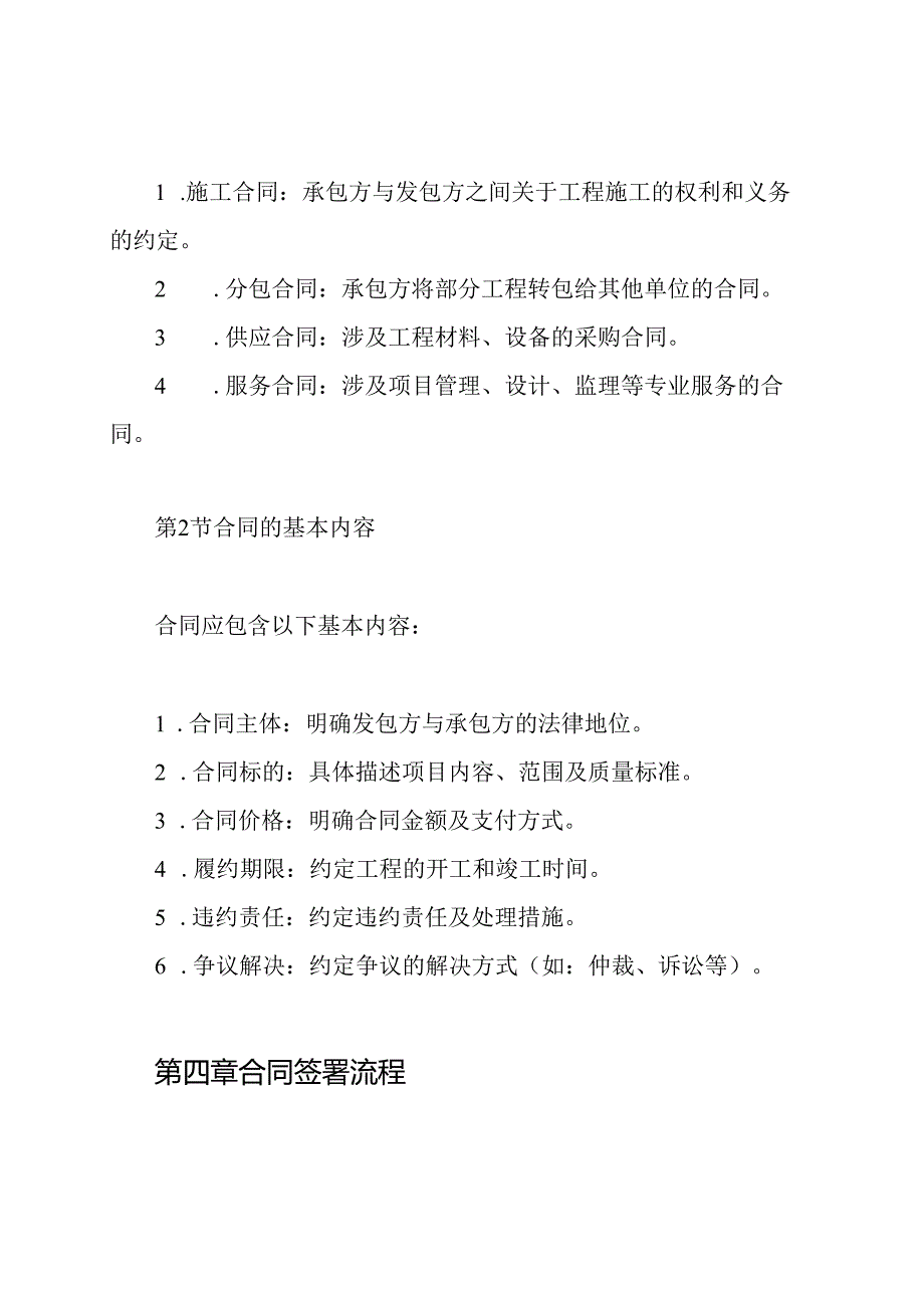 建筑业合同管理制度.docx_第2页