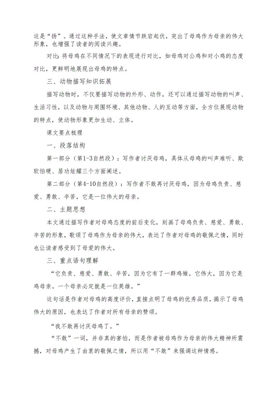 统编版四年级《母鸡》学习资料.docx_第2页