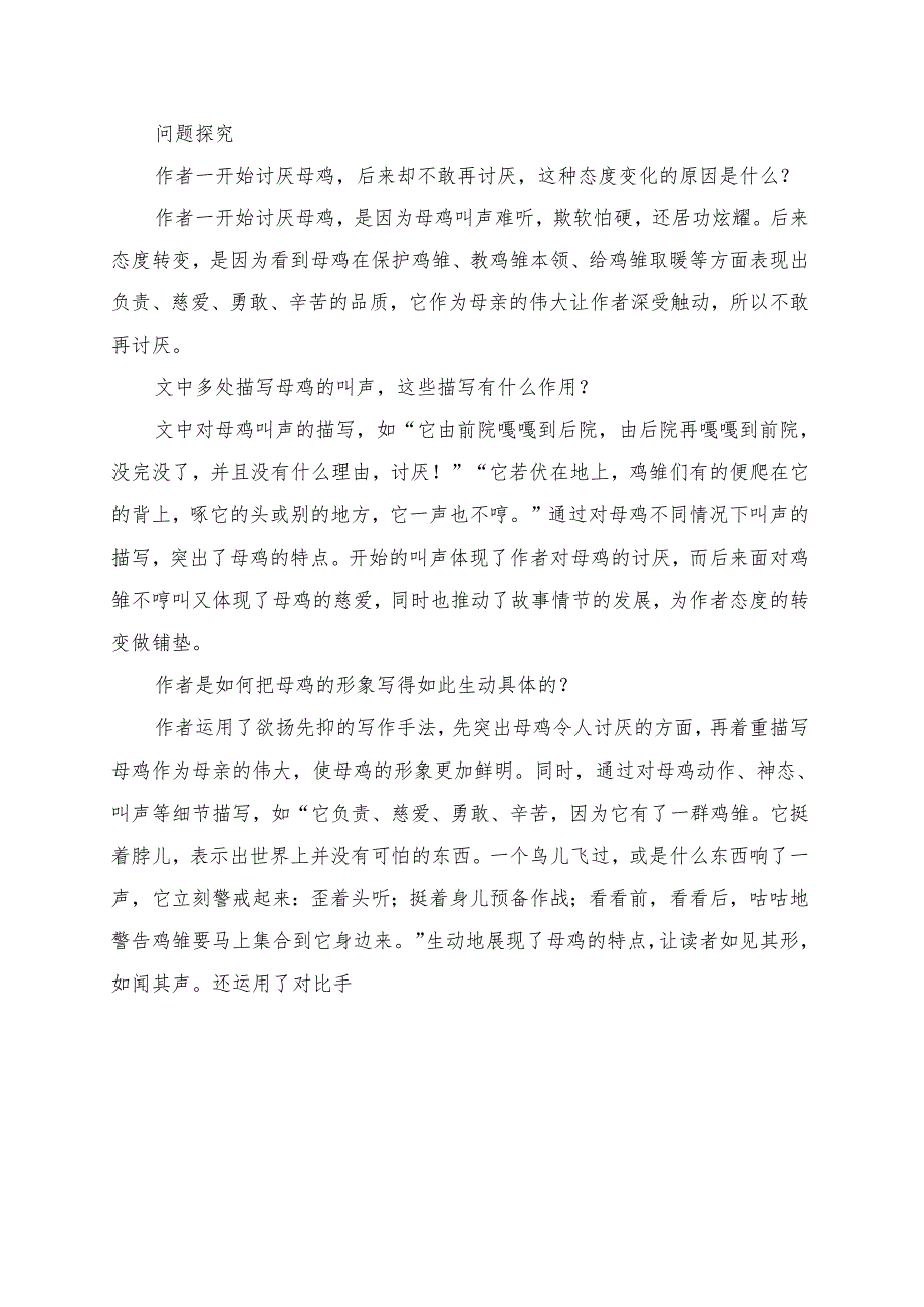 统编版四年级《母鸡》学习资料.docx_第3页