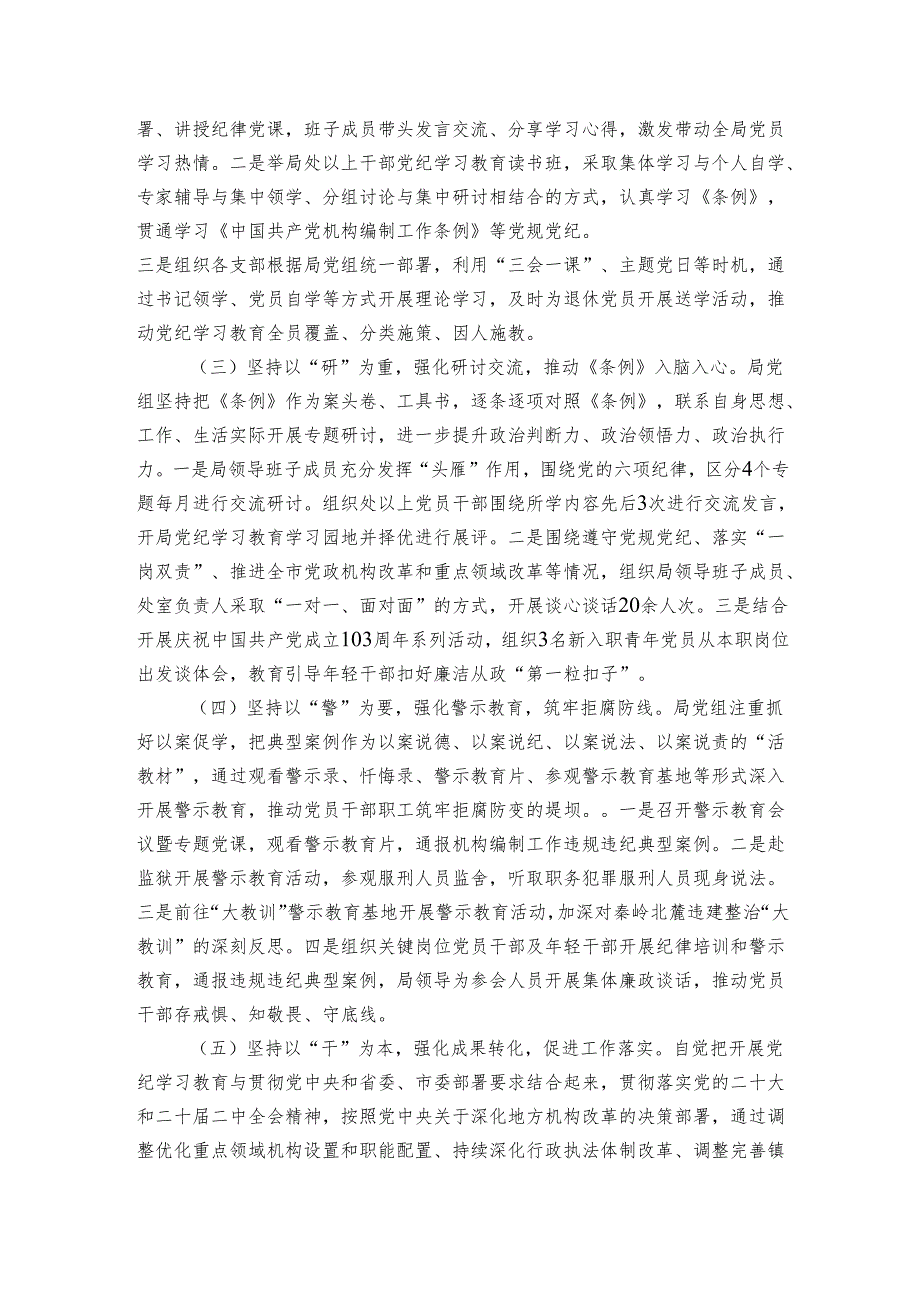 局党组关于学习教育开展情况的报告.docx_第2页