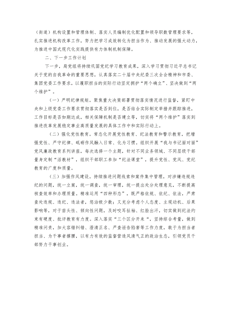 局党组关于学习教育开展情况的报告.docx_第3页