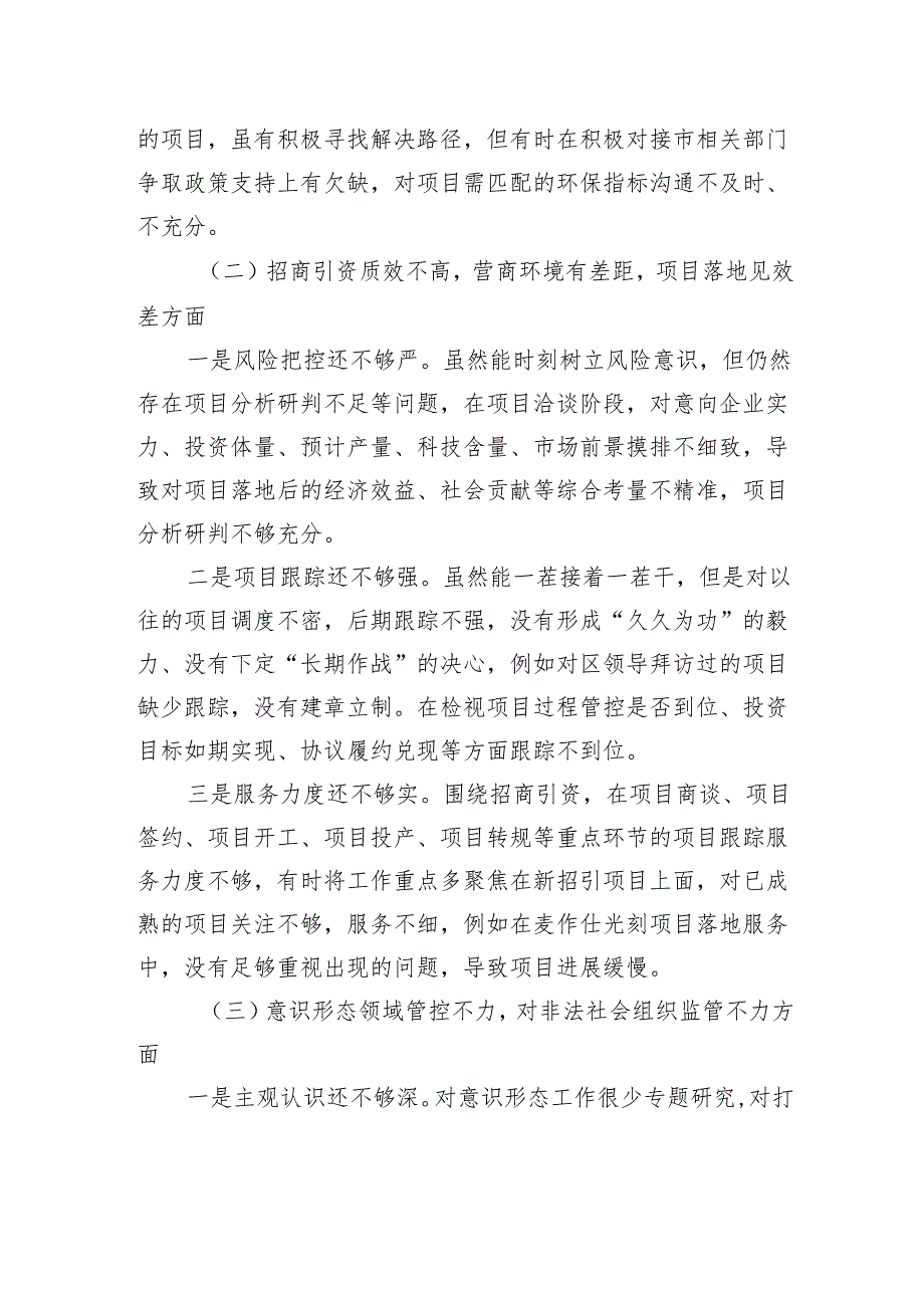专题民主生活会个人对照检查材料(经济战线）.docx_第2页