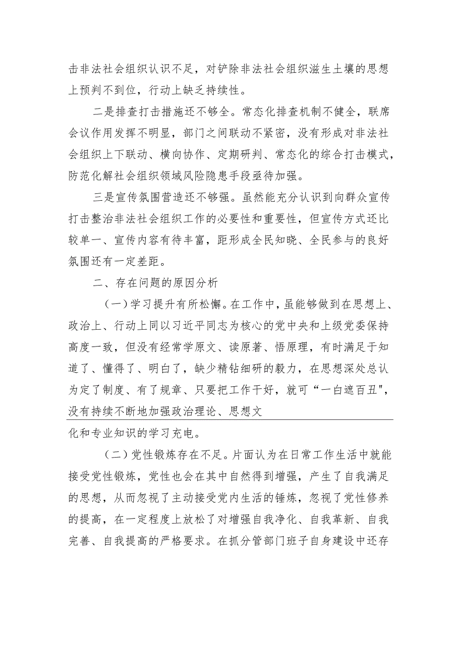 专题民主生活会个人对照检查材料(经济战线）.docx_第3页
