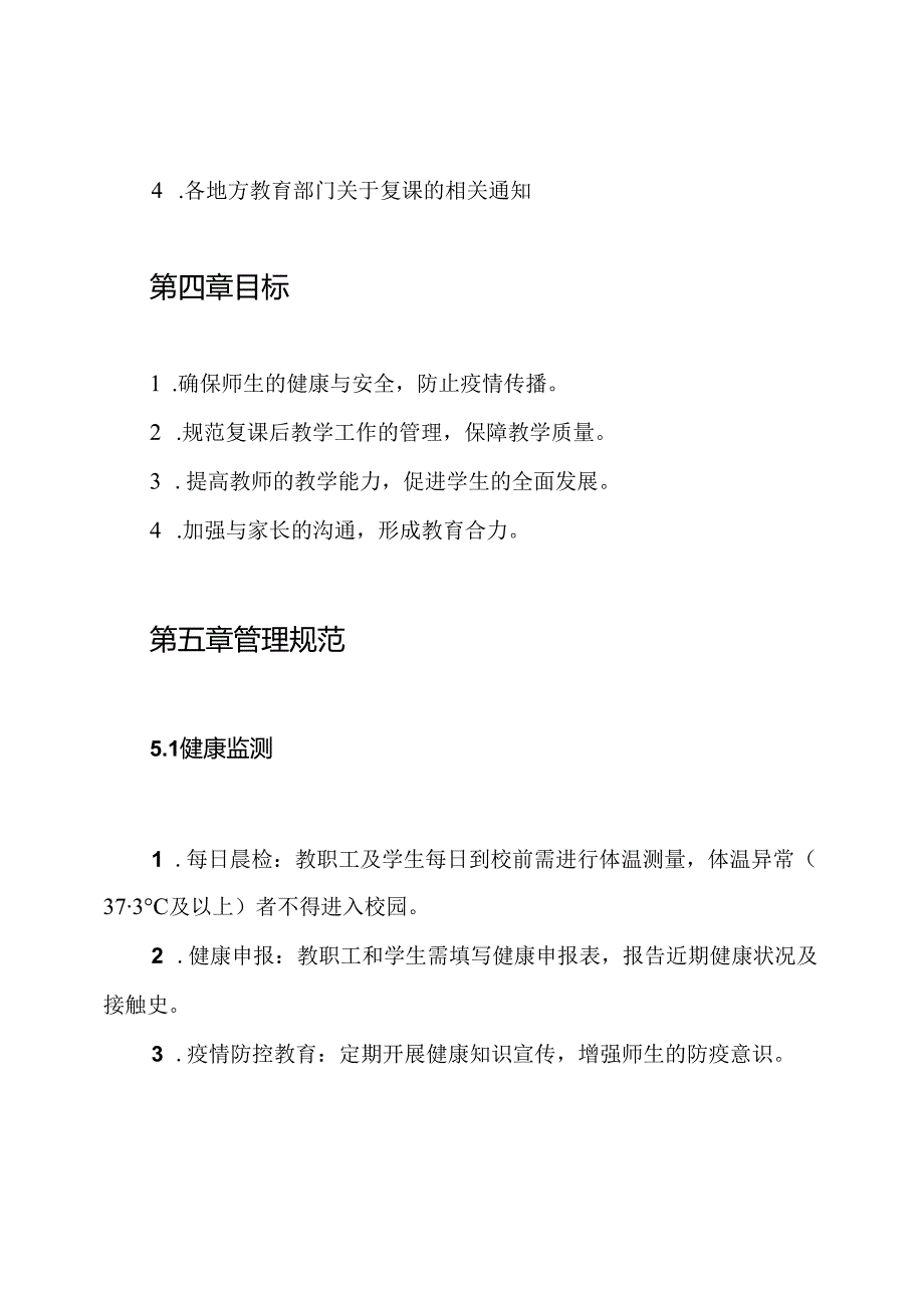 中小学复课教学管理制度.docx_第2页