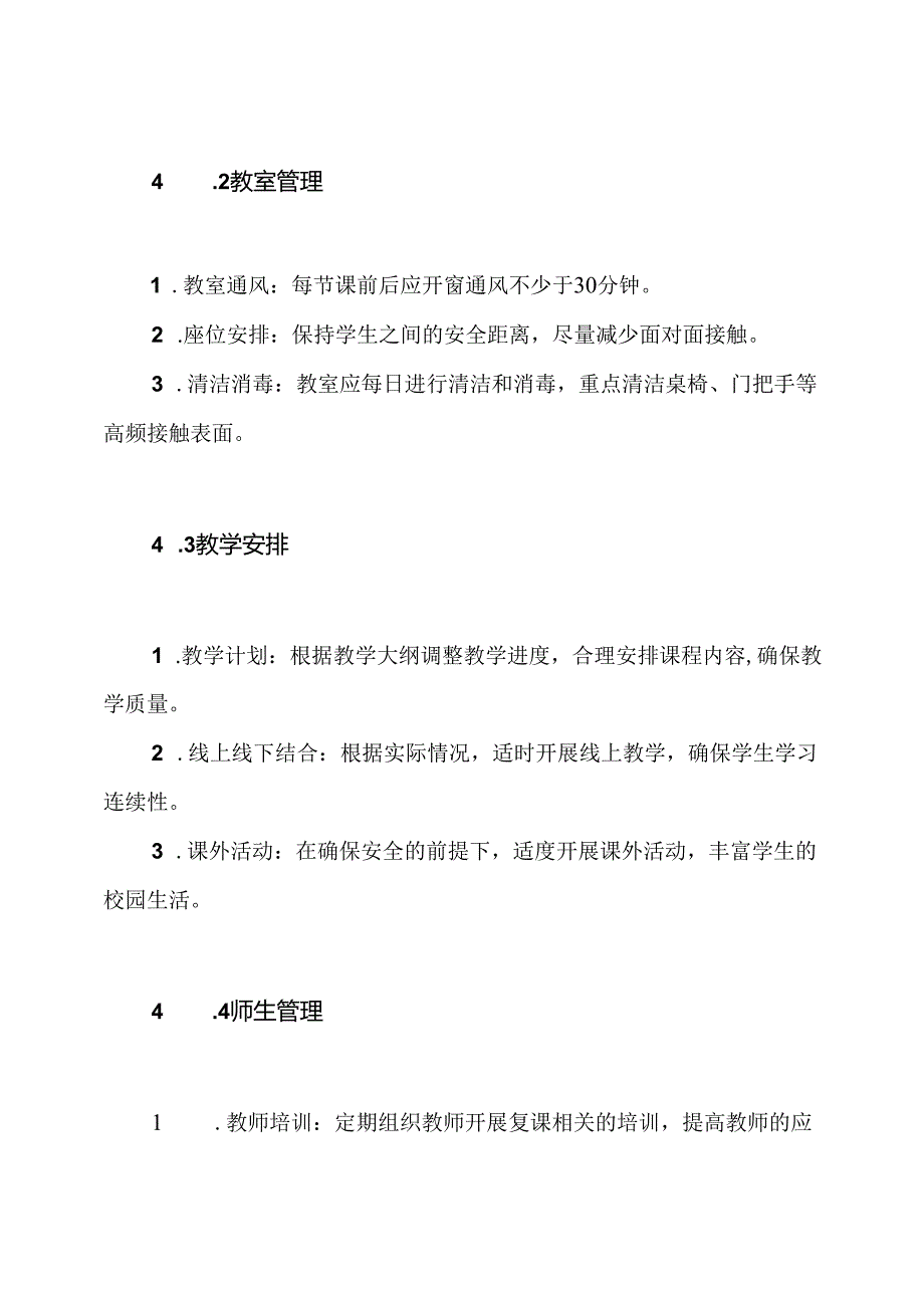 中小学复课教学管理制度.docx_第3页