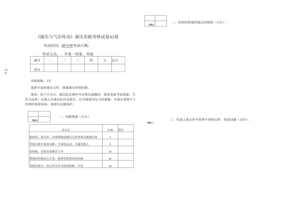 《液压与气压传动》试卷A3.docx_第1页
