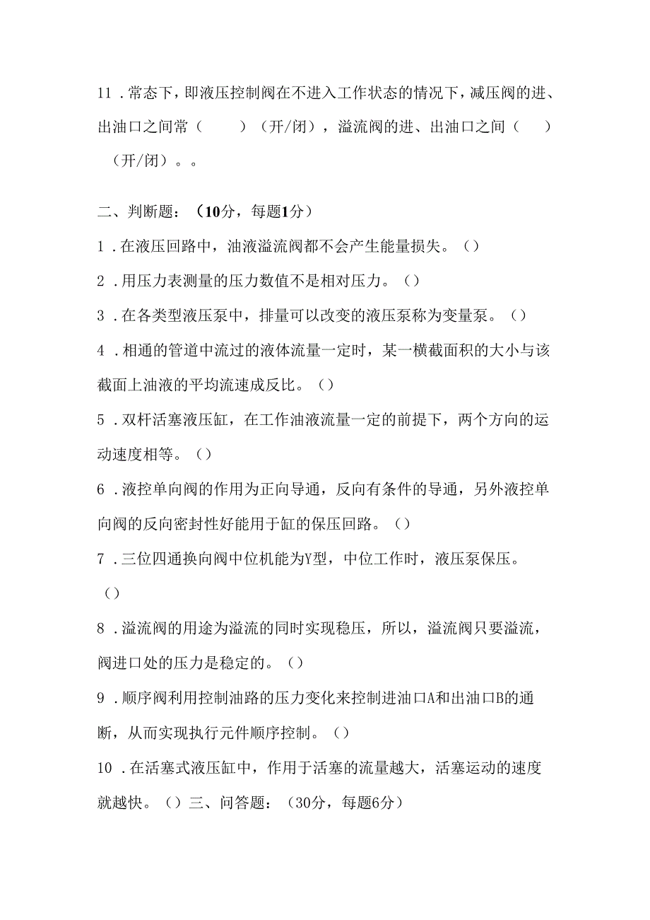 《液压传动》课程试卷9.docx_第2页