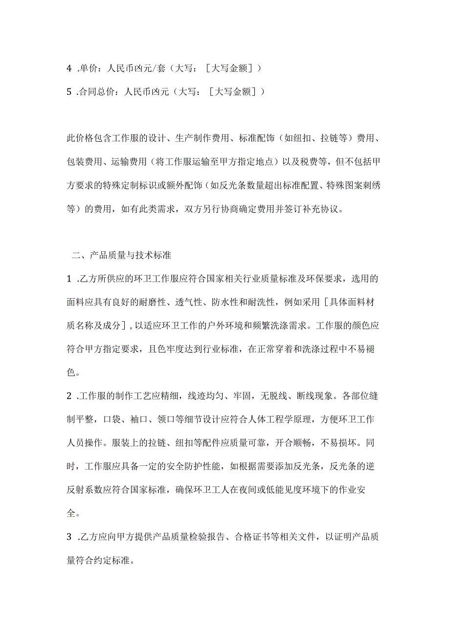 卫生环卫公司环卫工作服采购合同.docx_第2页