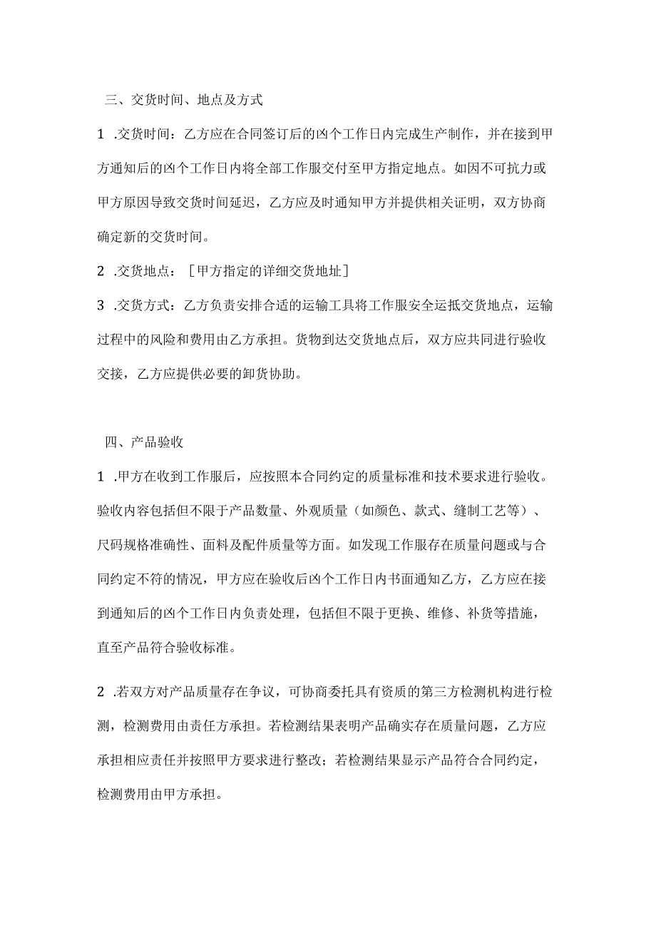 卫生环卫公司环卫工作服采购合同.docx_第3页