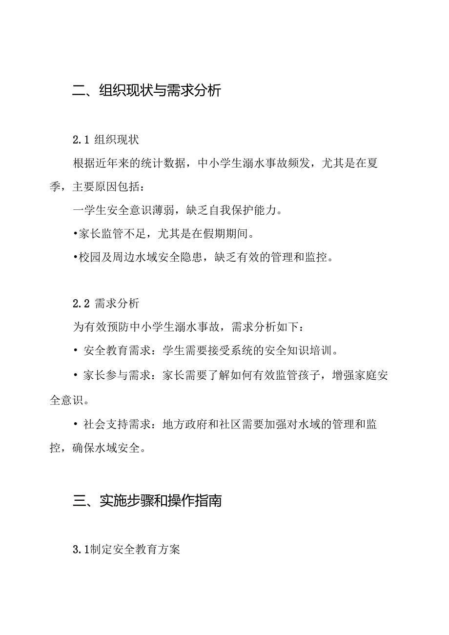 预防中小学生溺水工作实施方案.docx_第2页