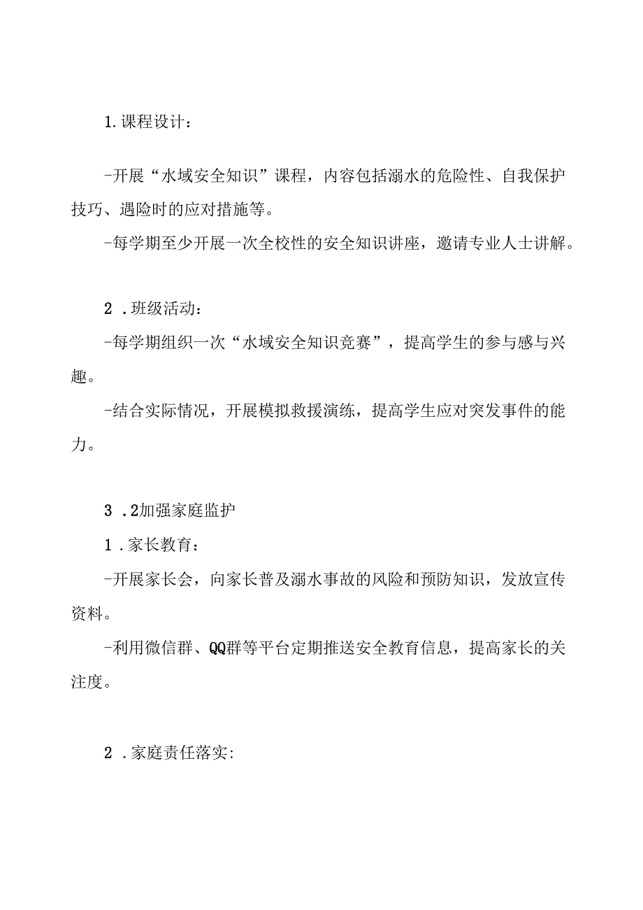 预防中小学生溺水工作实施方案.docx_第3页