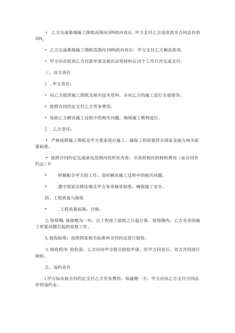 幕墙劳务分包合同.docx_第2页