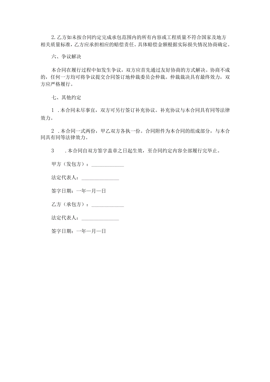 幕墙劳务分包合同.docx_第3页
