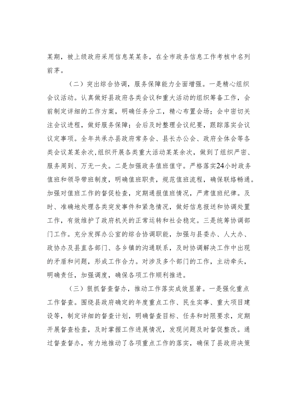 某某县政府办公室2024年工作总结.docx_第2页