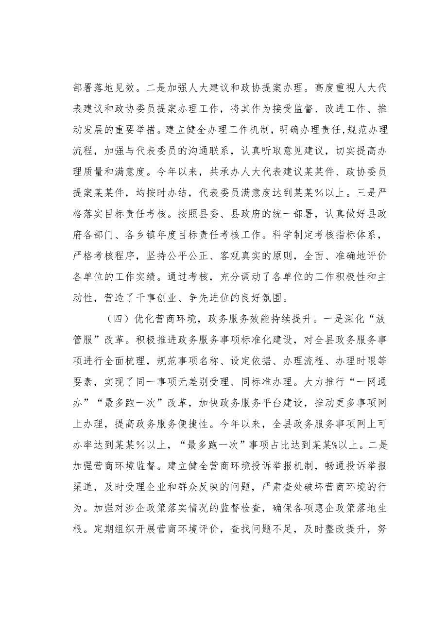 某某县政府办公室2024年工作总结.docx_第3页