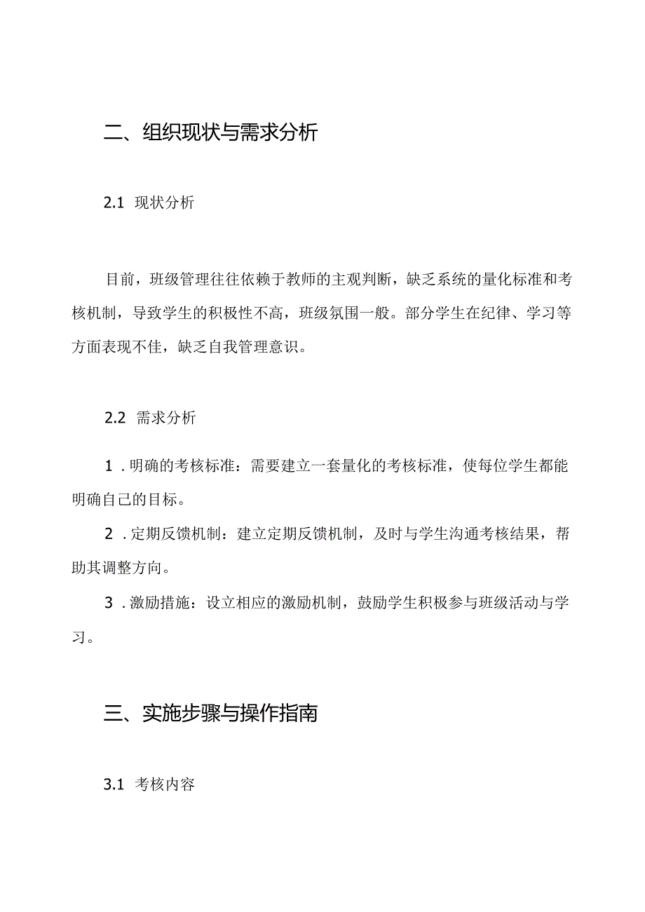 班级量化考核实施评比方案.docx_第2页