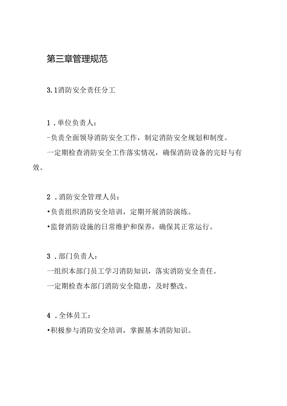 消防安全责任制度.docx_第2页