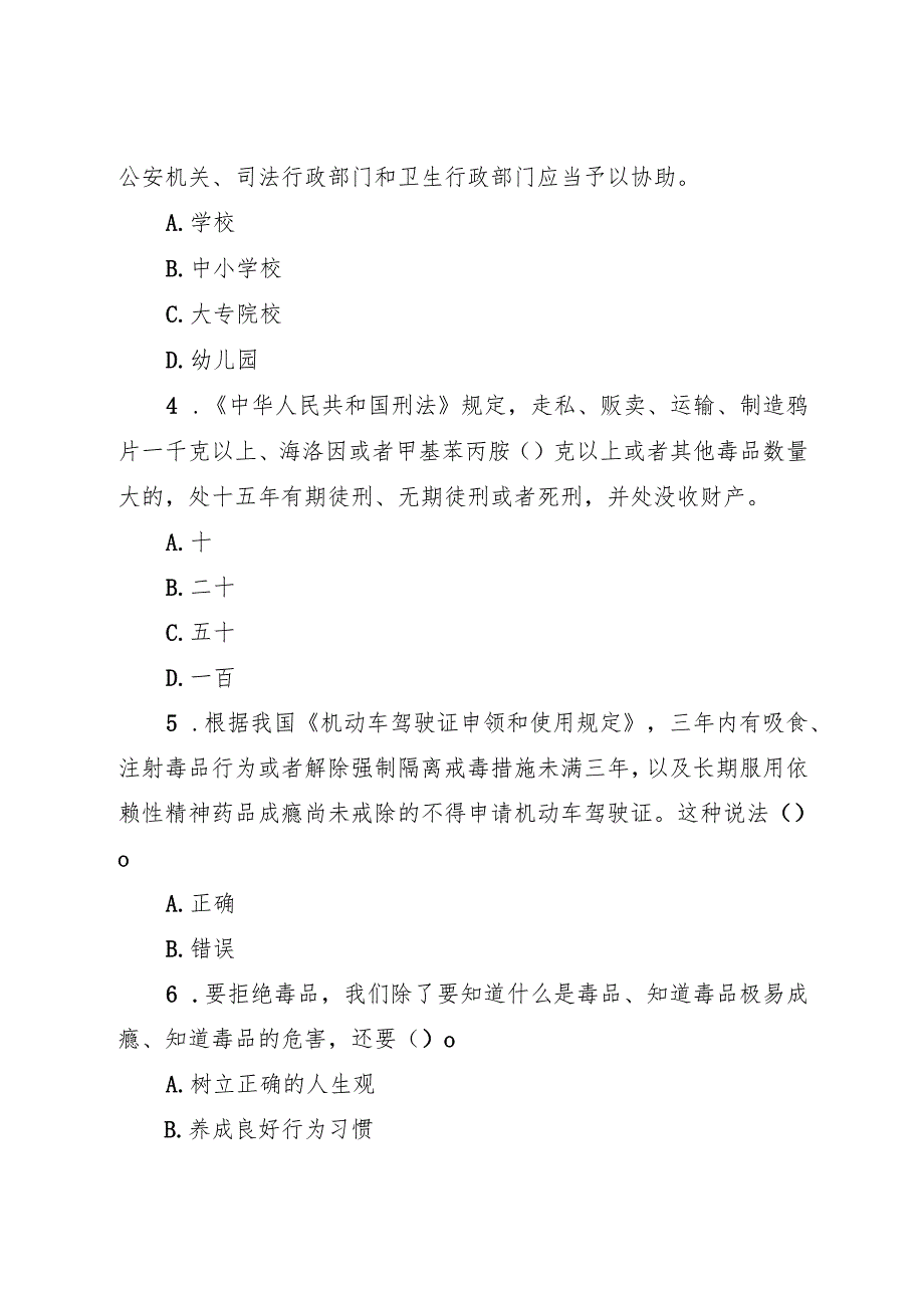 四川省布拖中学初中部2024春季学期禁毒知识测试卷.docx_第2页