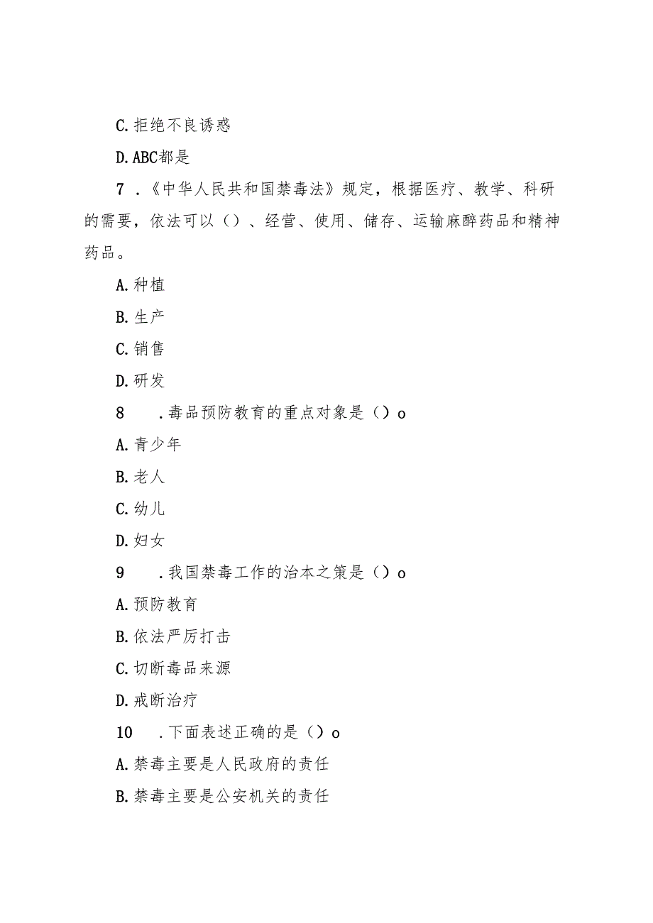 四川省布拖中学初中部2024春季学期禁毒知识测试卷.docx_第3页