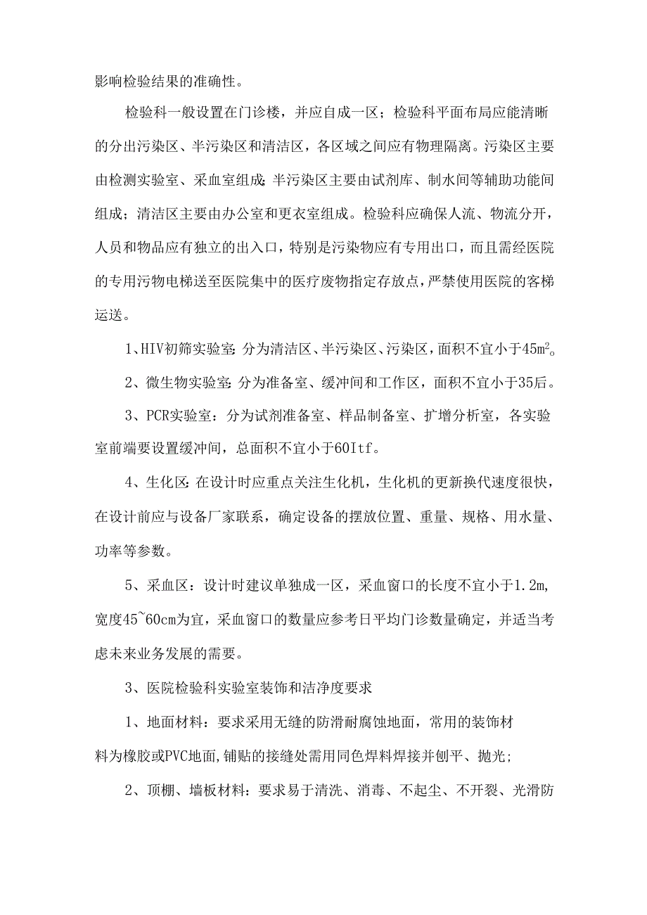检验科实验室设计方案.docx_第2页