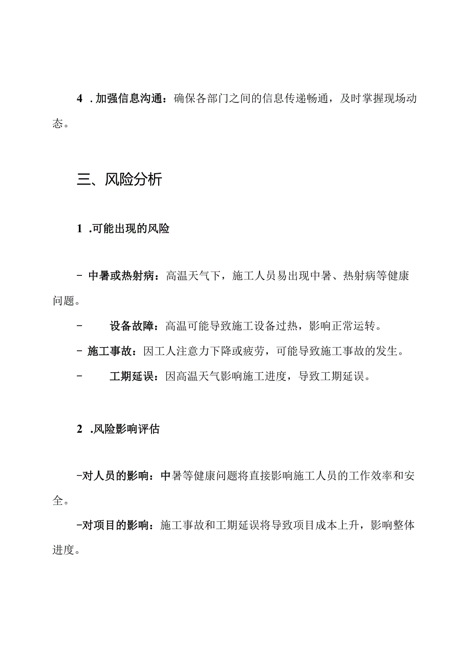 夏季高温季节施工应急预案.docx_第2页