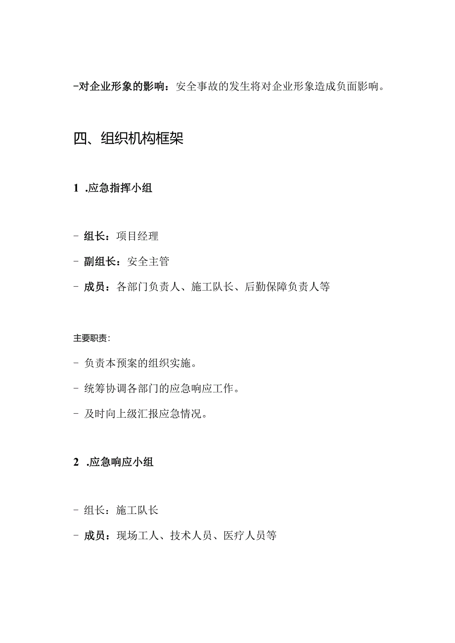 夏季高温季节施工应急预案.docx_第3页