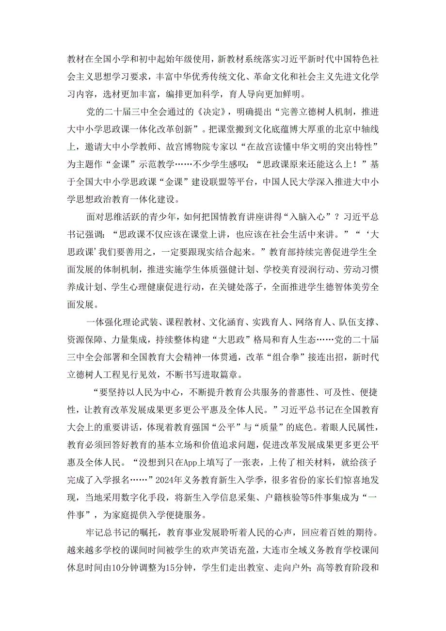学习2025年全国教育工作会议心得体会二.docx_第2页