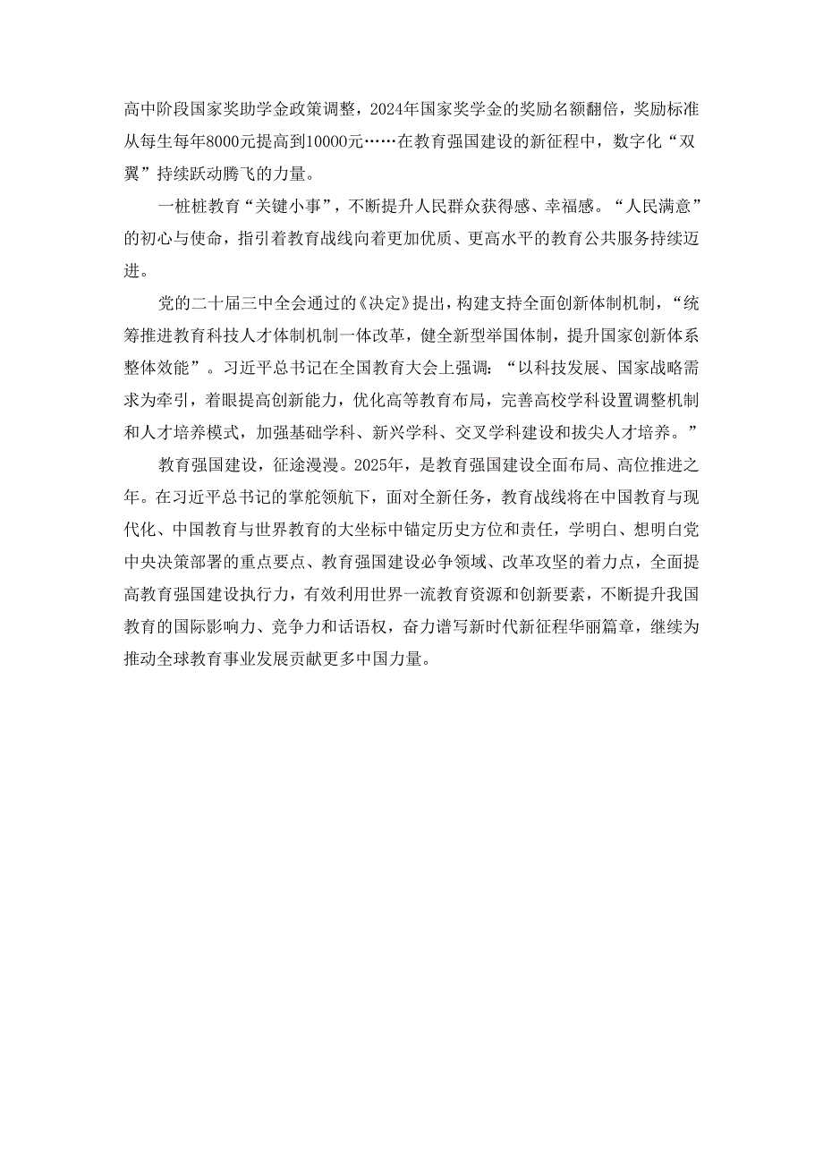 学习2025年全国教育工作会议心得体会二.docx_第3页