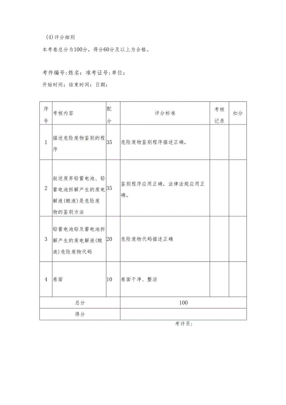 危险废物的鉴别技能训练题.docx_第2页