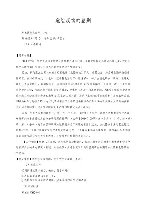 危险废物的鉴别技能训练题.docx