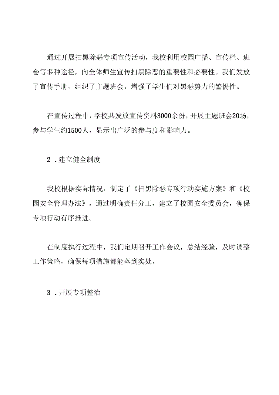 小学扫黑除恶专项行动工作总结.docx_第2页
