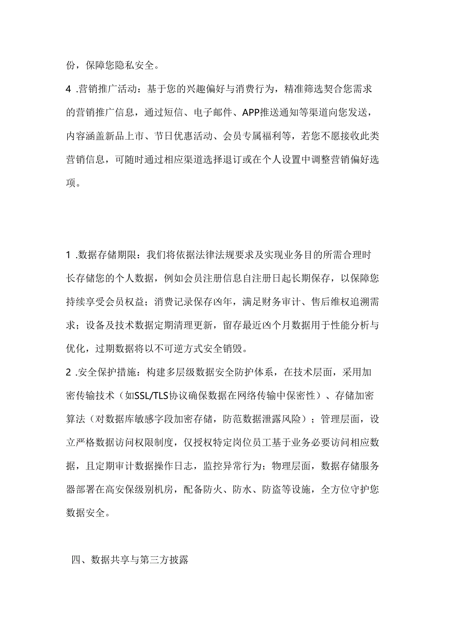 休闲娱乐公司数据使用与隐私政策协议.docx_第3页