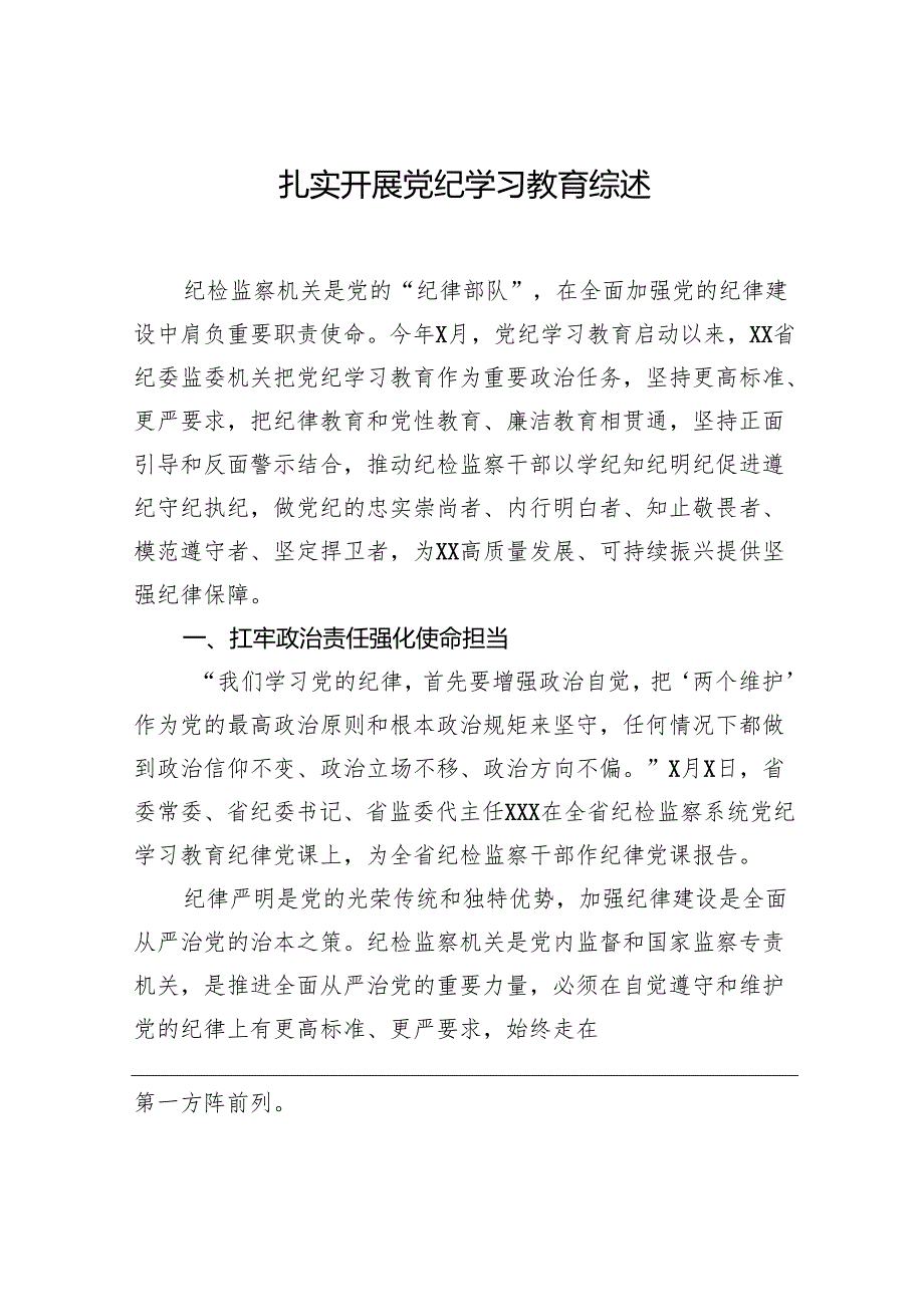 开展纪律教育培训工作综述（2篇）.docx_第2页