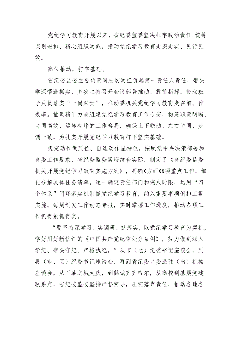 开展纪律教育培训工作综述（2篇）.docx_第3页